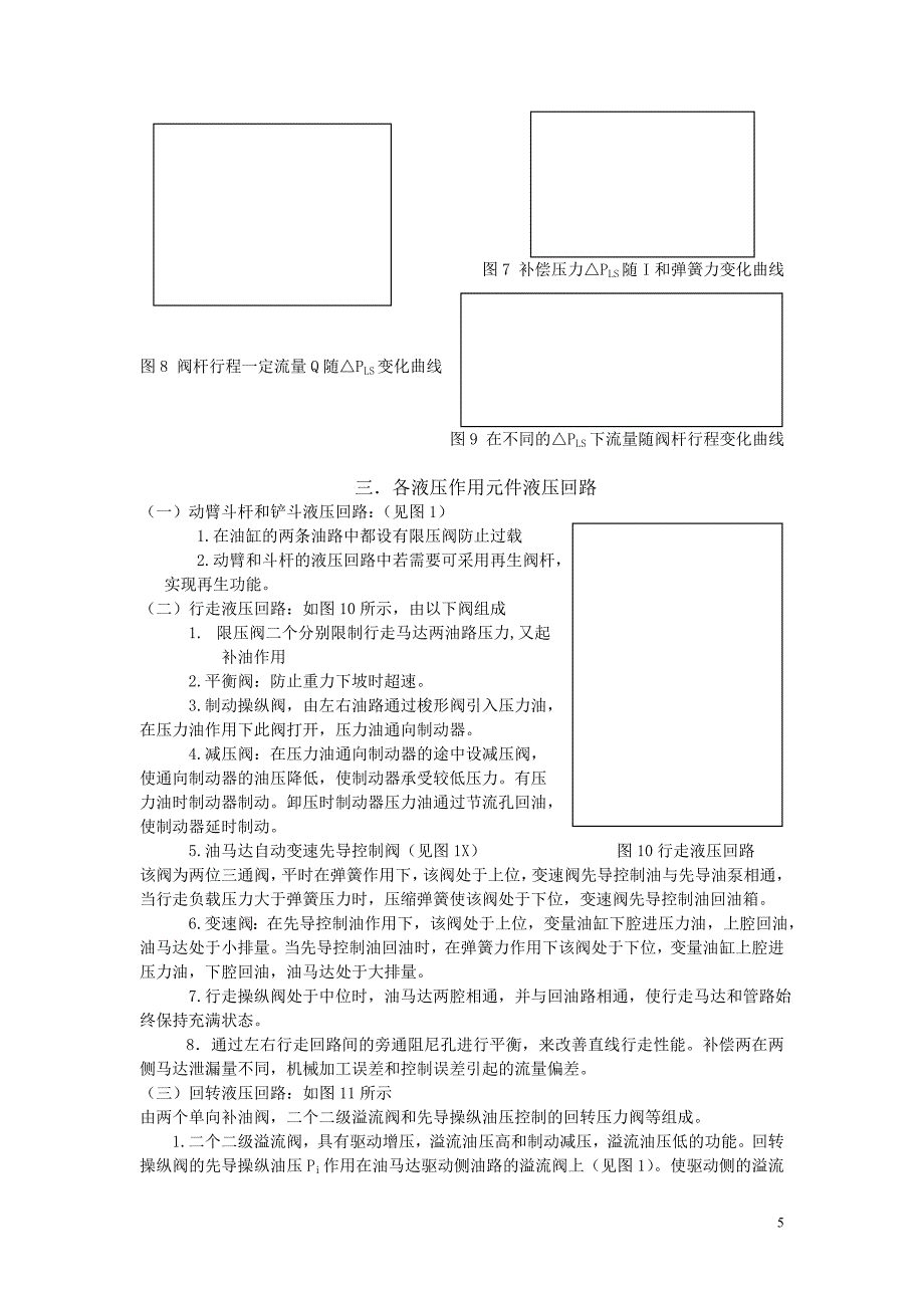 力士乐挖掘机油路介绍.doc_第5页