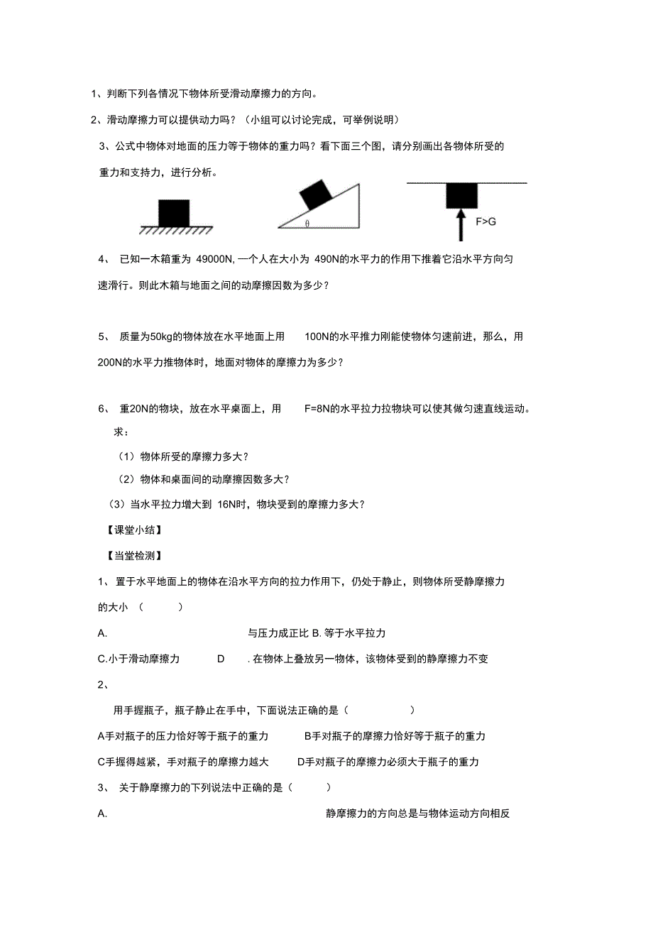 摩擦力导学练习_第3页