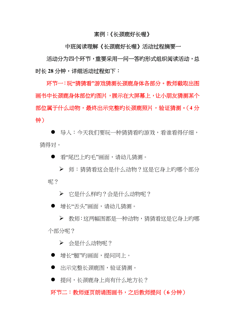 案例：《长颈鹿好长喔》_第1页