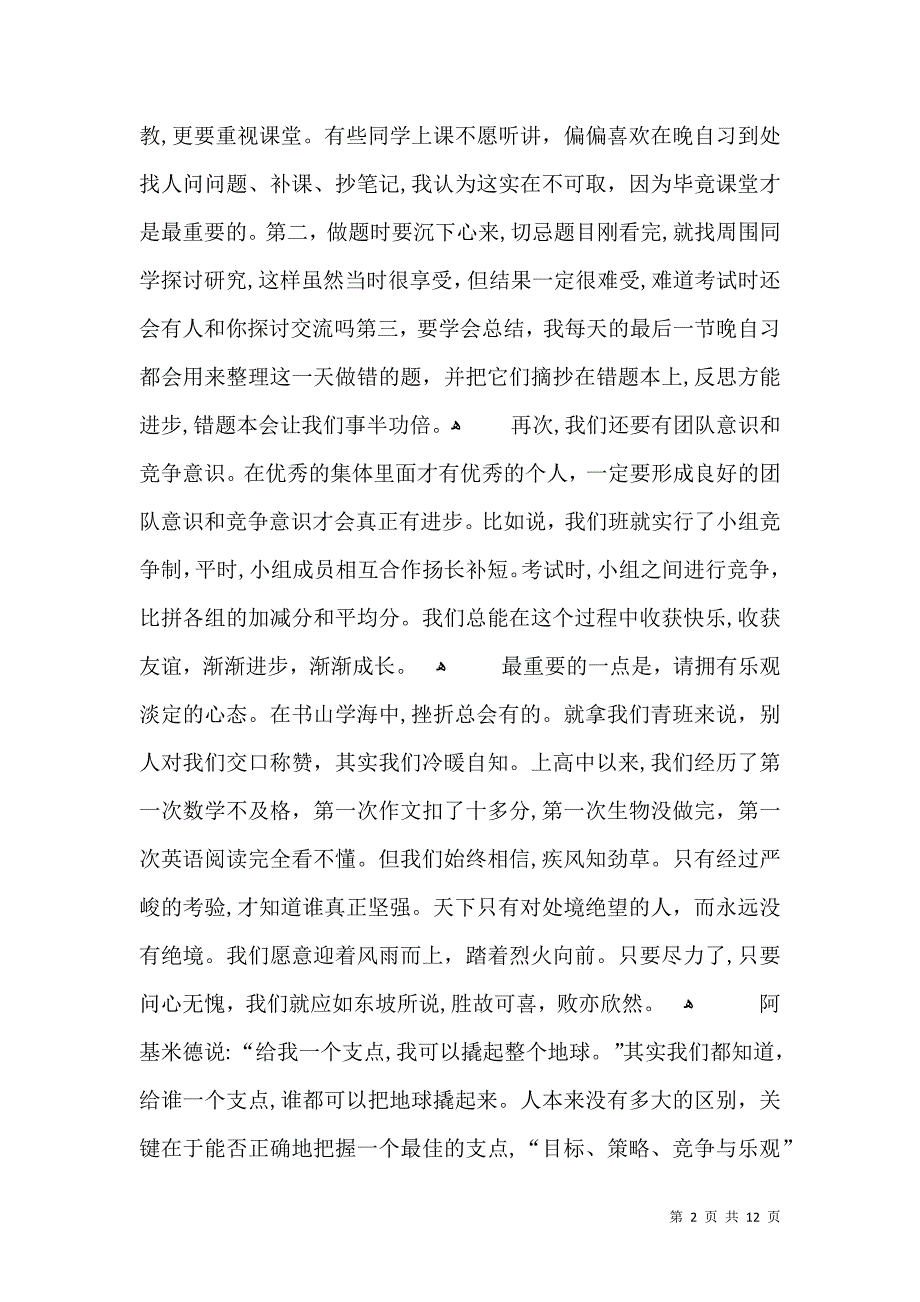 月考总结的发言稿_第2页