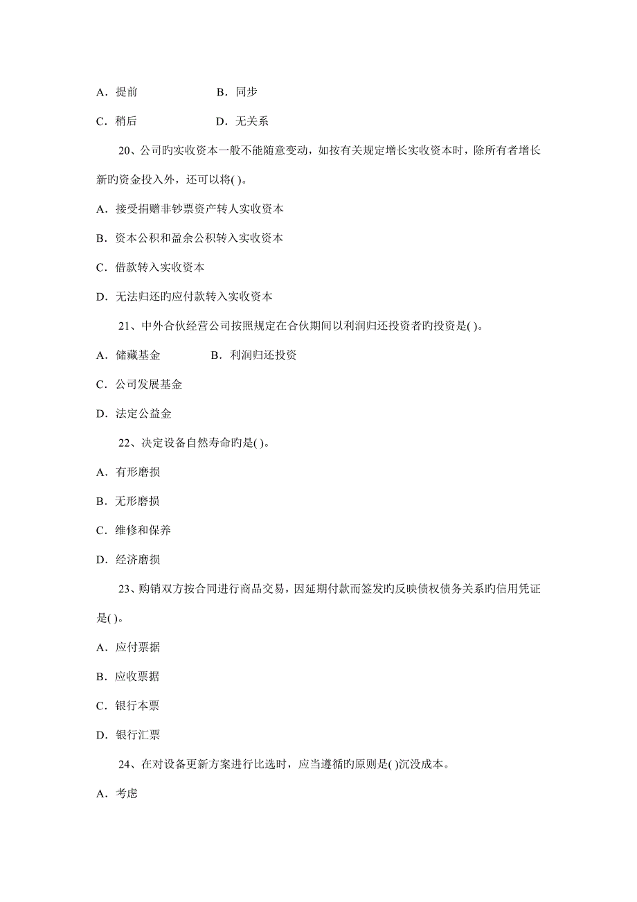 2022一级建造师建设工程经济模拟试卷材料_第4页