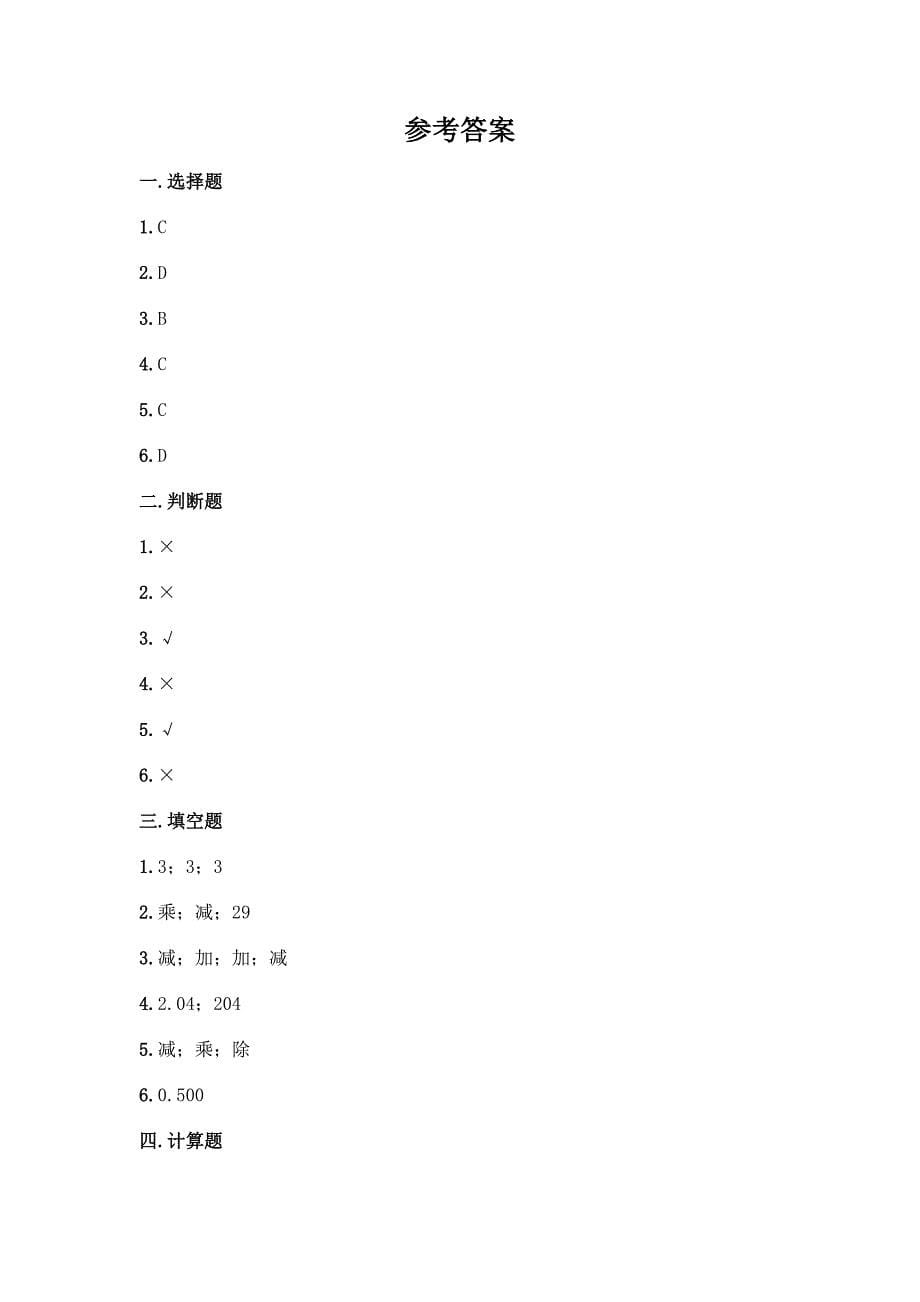 四年级下册数学期中测试卷一套及答案(名师系列).docx_第5页