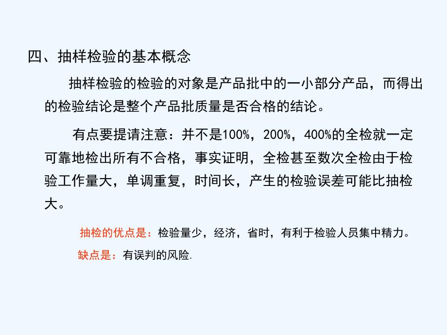 抽样检验原理和方法课件_第2页