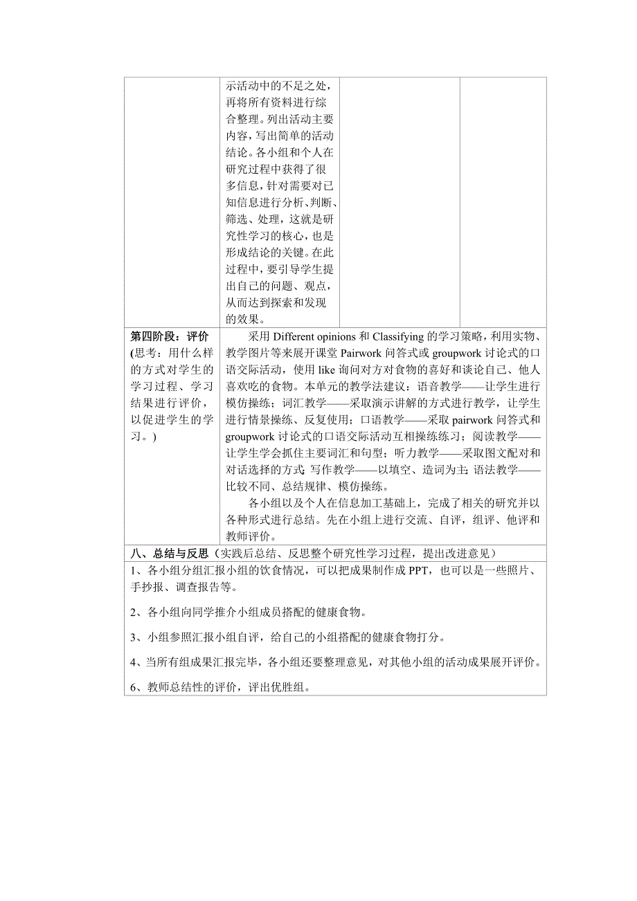 《研究性学习设计方案模板》作业（七年级英语）_第4页