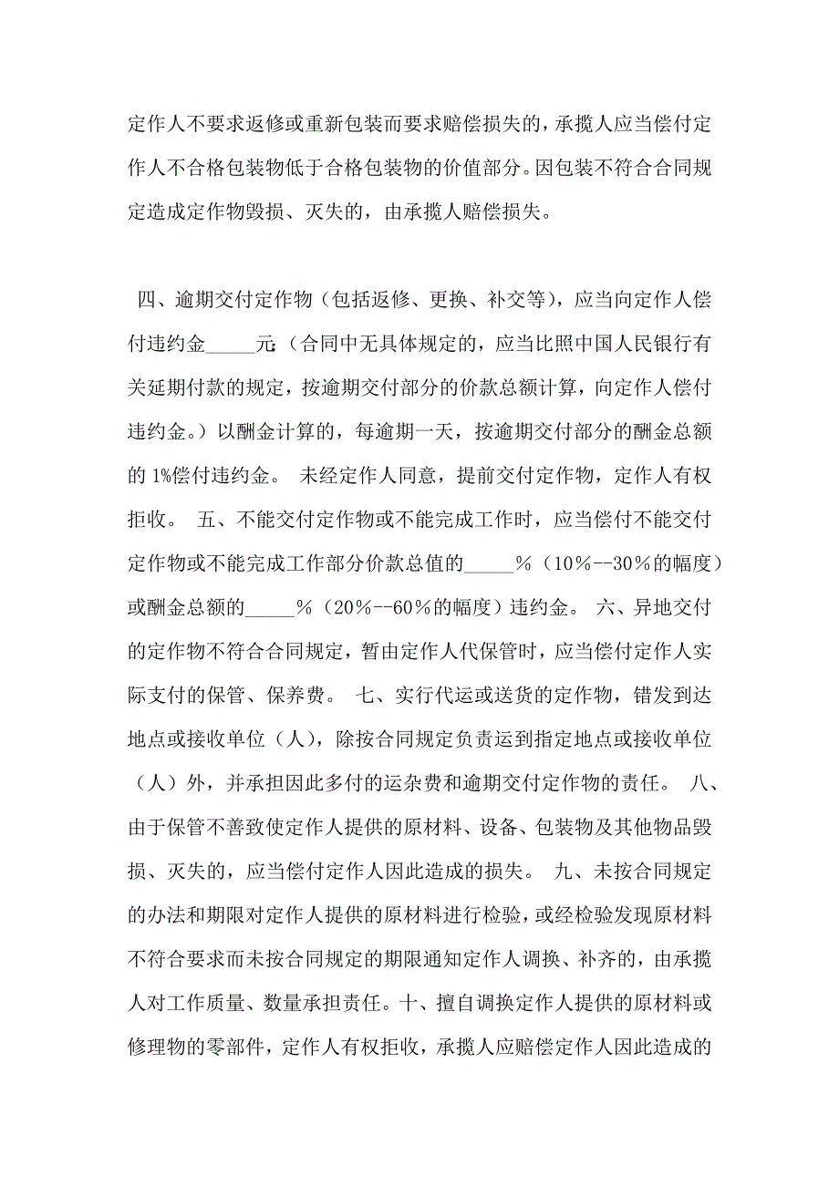 加工贸易合同加工承揽合同_第4页