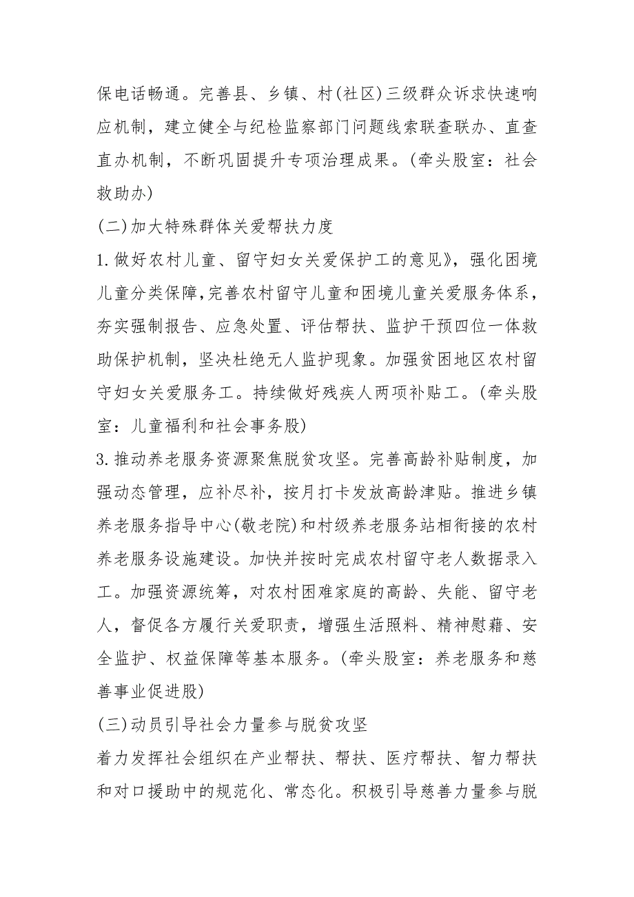 民政领域脱贫攻坚实施要点_1_第3页