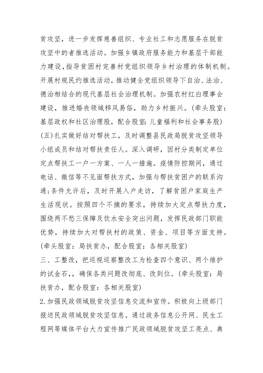 民政领域脱贫攻坚实施要点_1_第4页