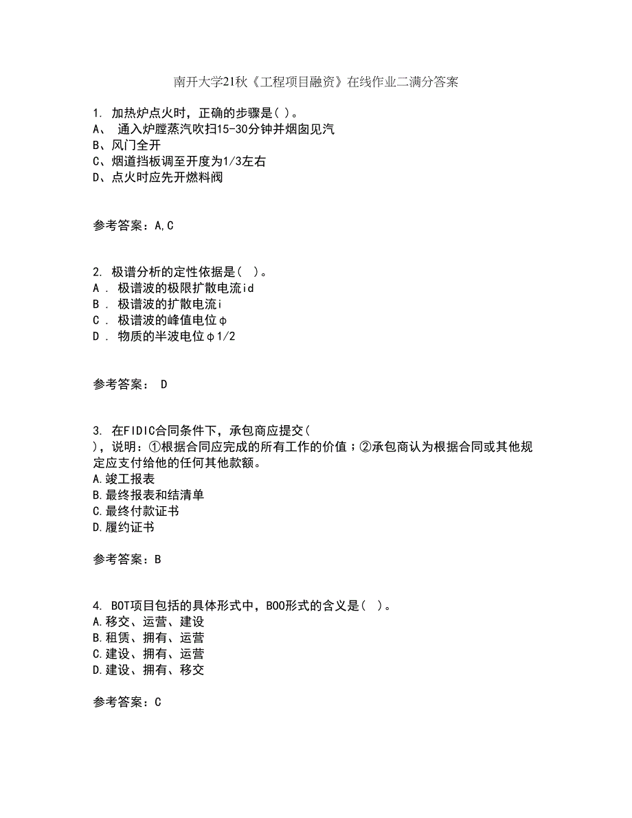 南开大学21秋《工程项目融资》在线作业二满分答案48_第1页