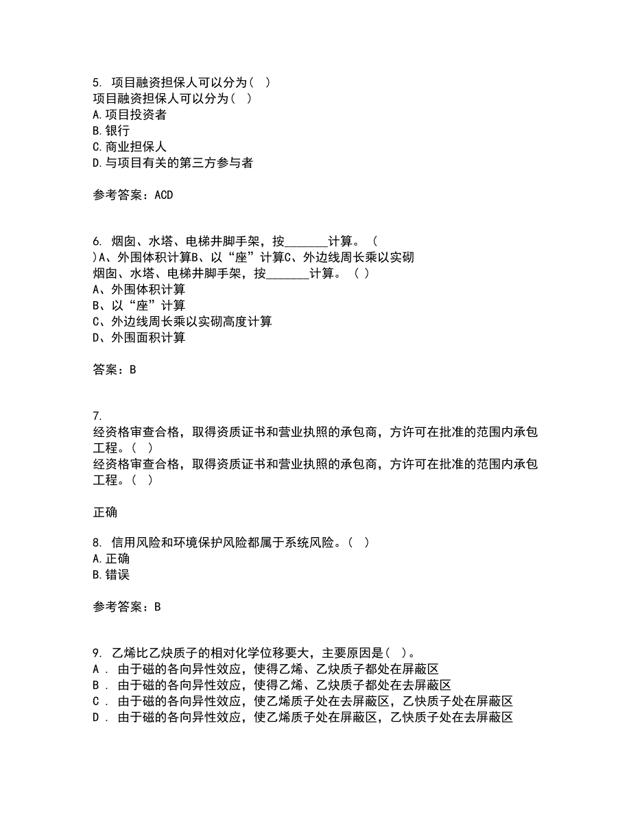 南开大学21秋《工程项目融资》在线作业二满分答案48_第2页