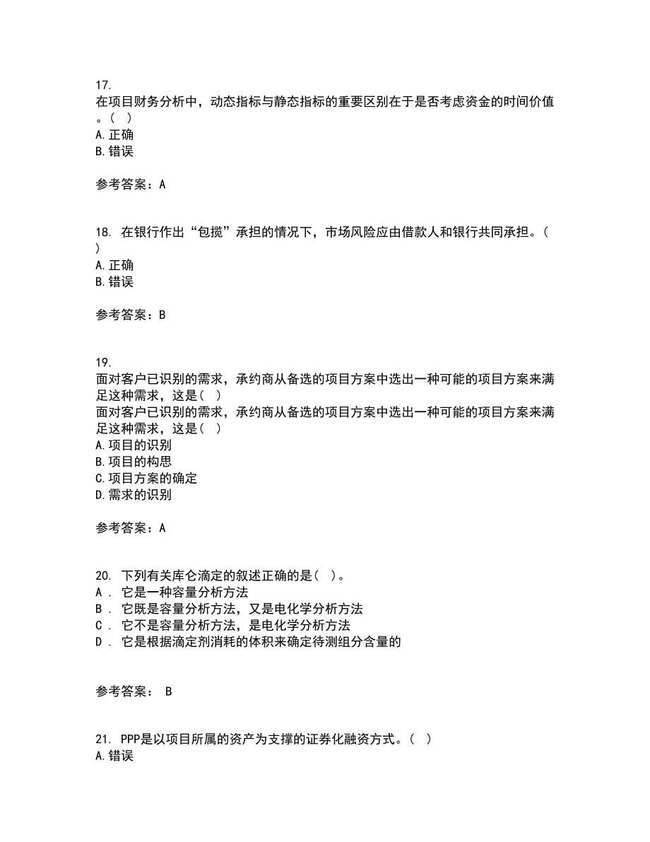 南开大学21秋《工程项目融资》在线作业二满分答案48_第5页