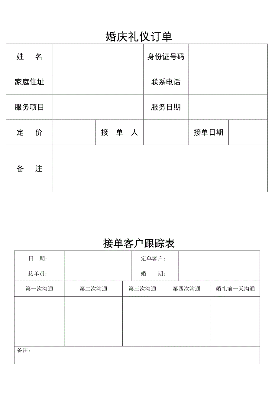 婚庆行程设计各种表格汇总_第3页