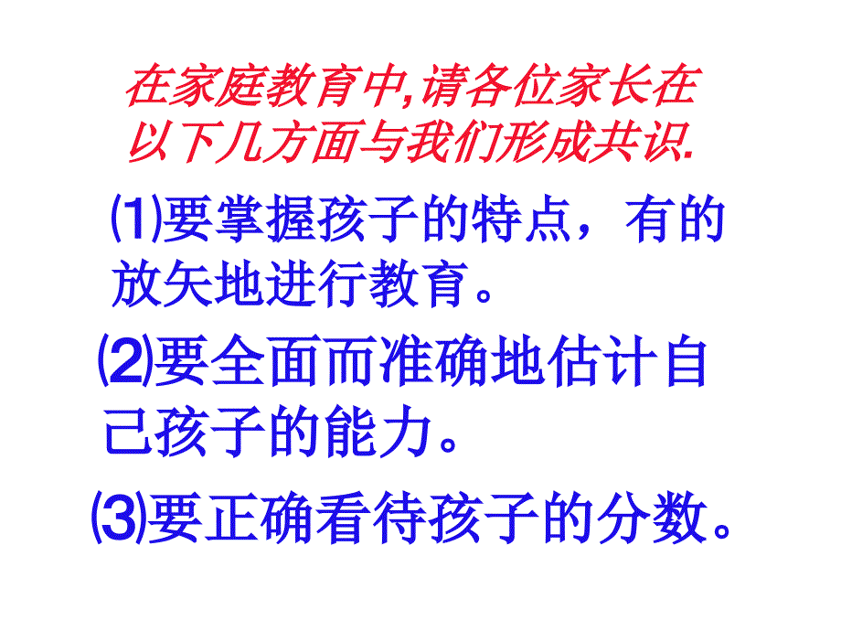 家长会课件48_第3页