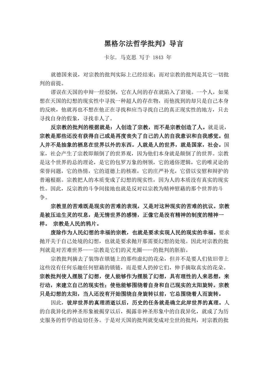 黑格尔法哲学批判导言_第1页