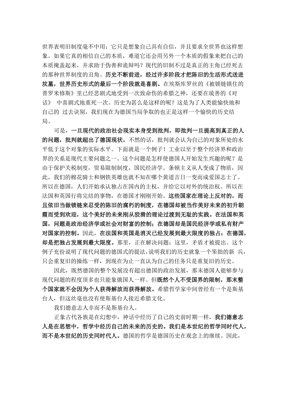 黑格尔法哲学批判导言_第4页