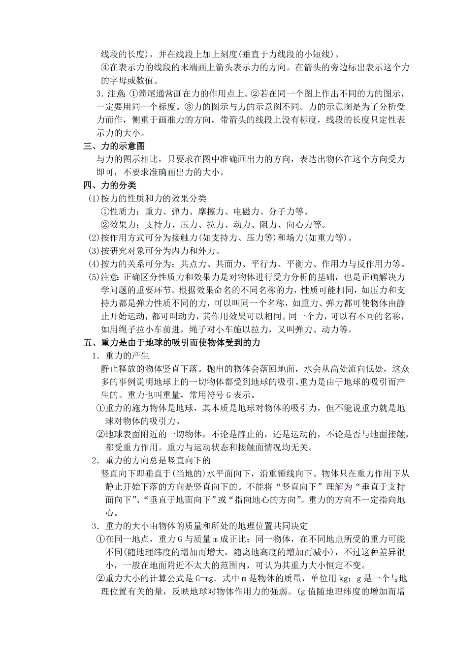 2022年高中物理 第三章《相互作用》3.1重力 基本相互作用导学案 新人教版必修1_第2页