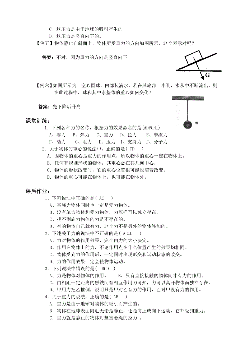 2022年高中物理 第三章《相互作用》3.1重力 基本相互作用导学案 新人教版必修1_第4页