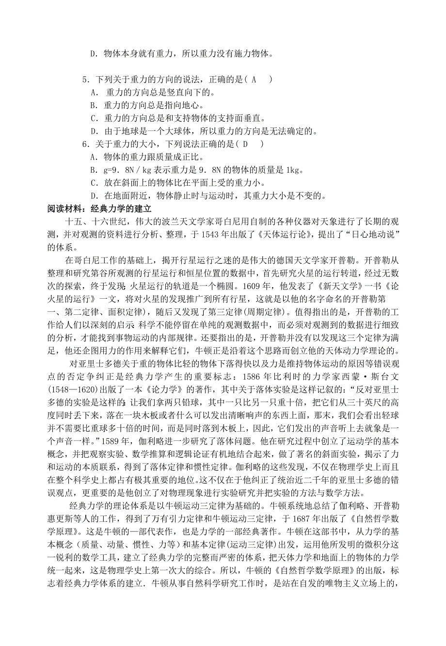 2022年高中物理 第三章《相互作用》3.1重力 基本相互作用导学案 新人教版必修1_第5页