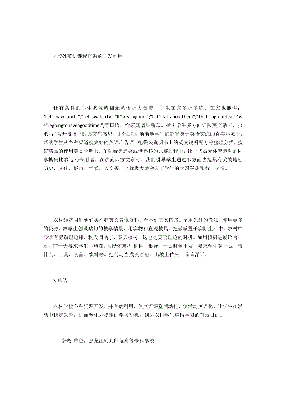 农村英语口语基础教育_第2页