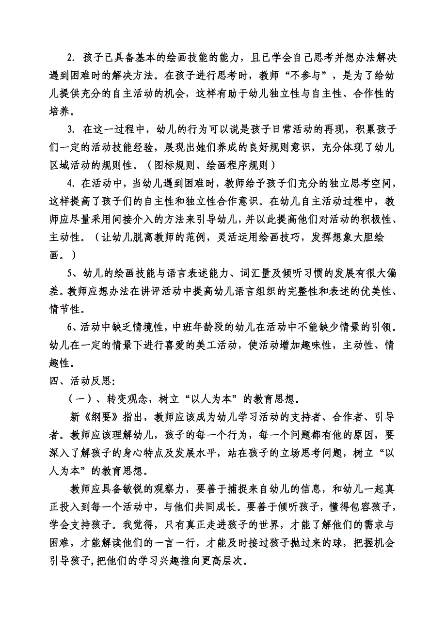 幼儿园-中班-美术区域活动案例一.doc_第3页