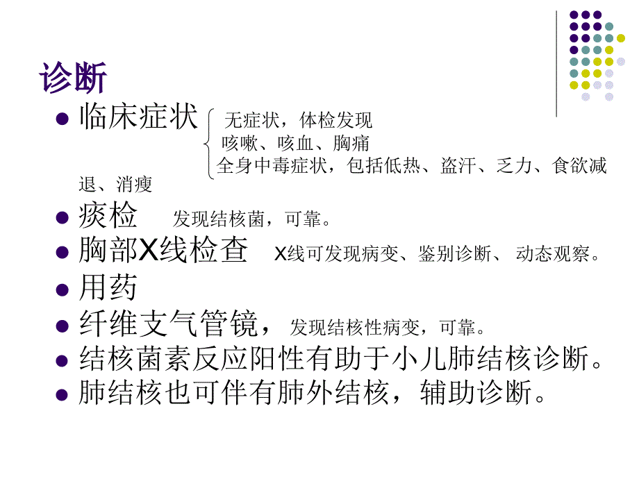 最新肺结核的影像诊断X线17727_第4页