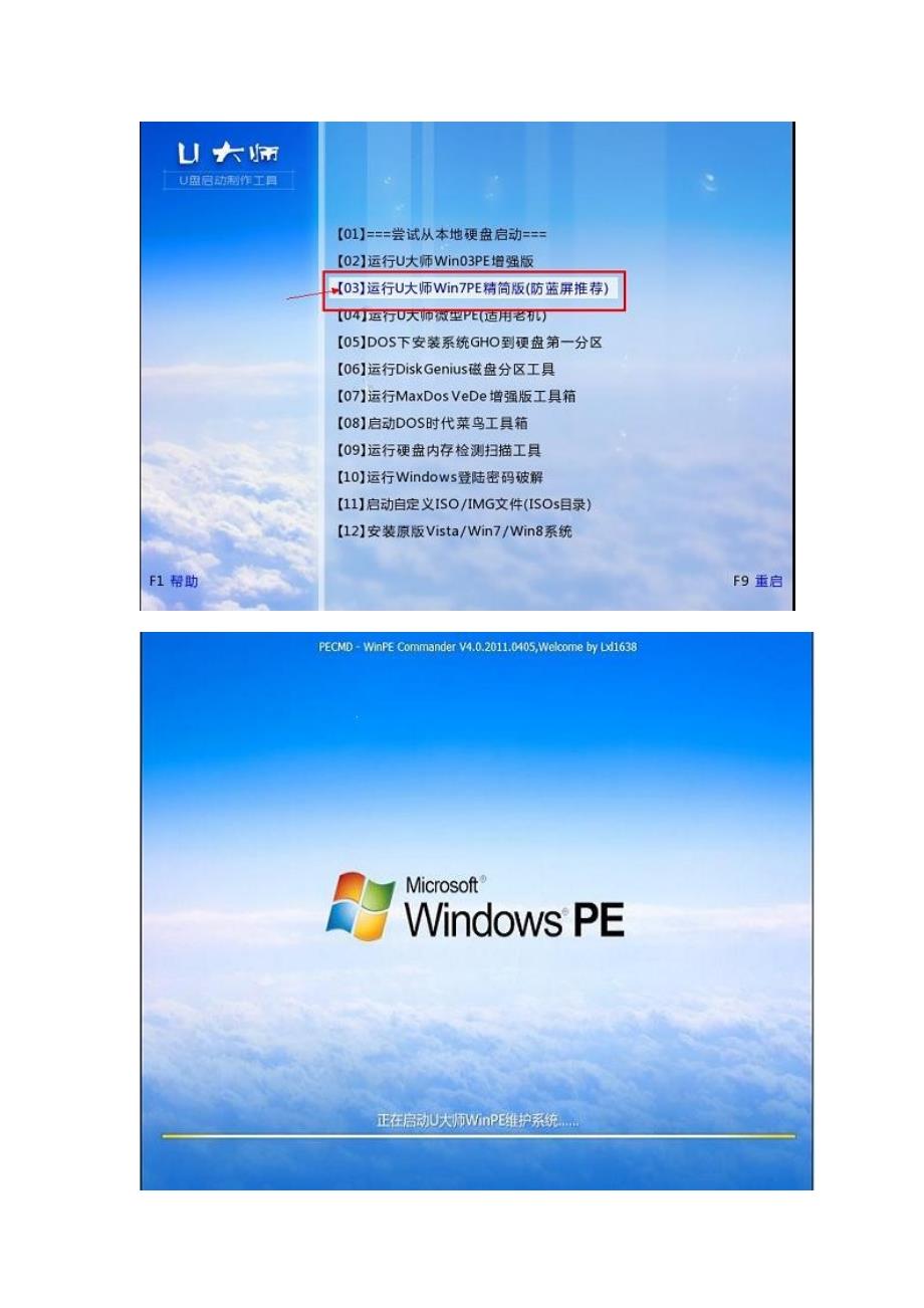 超强苹果电脑装win7图文教程（u大师u盘启动软件装系统）.doc_第4页