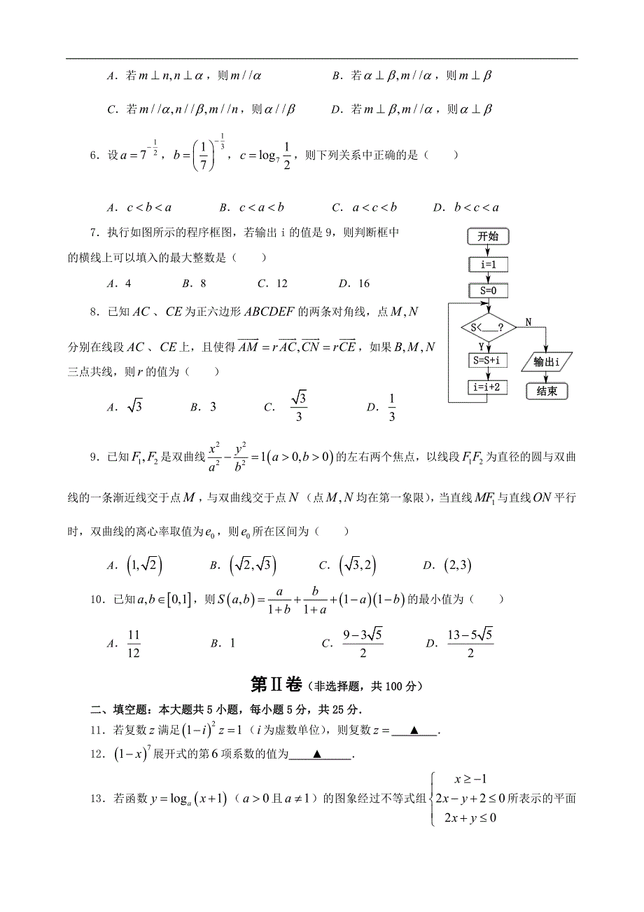 2016年四川省成都市双流中学高三12月月考数学（理）试题（word版）_第2页