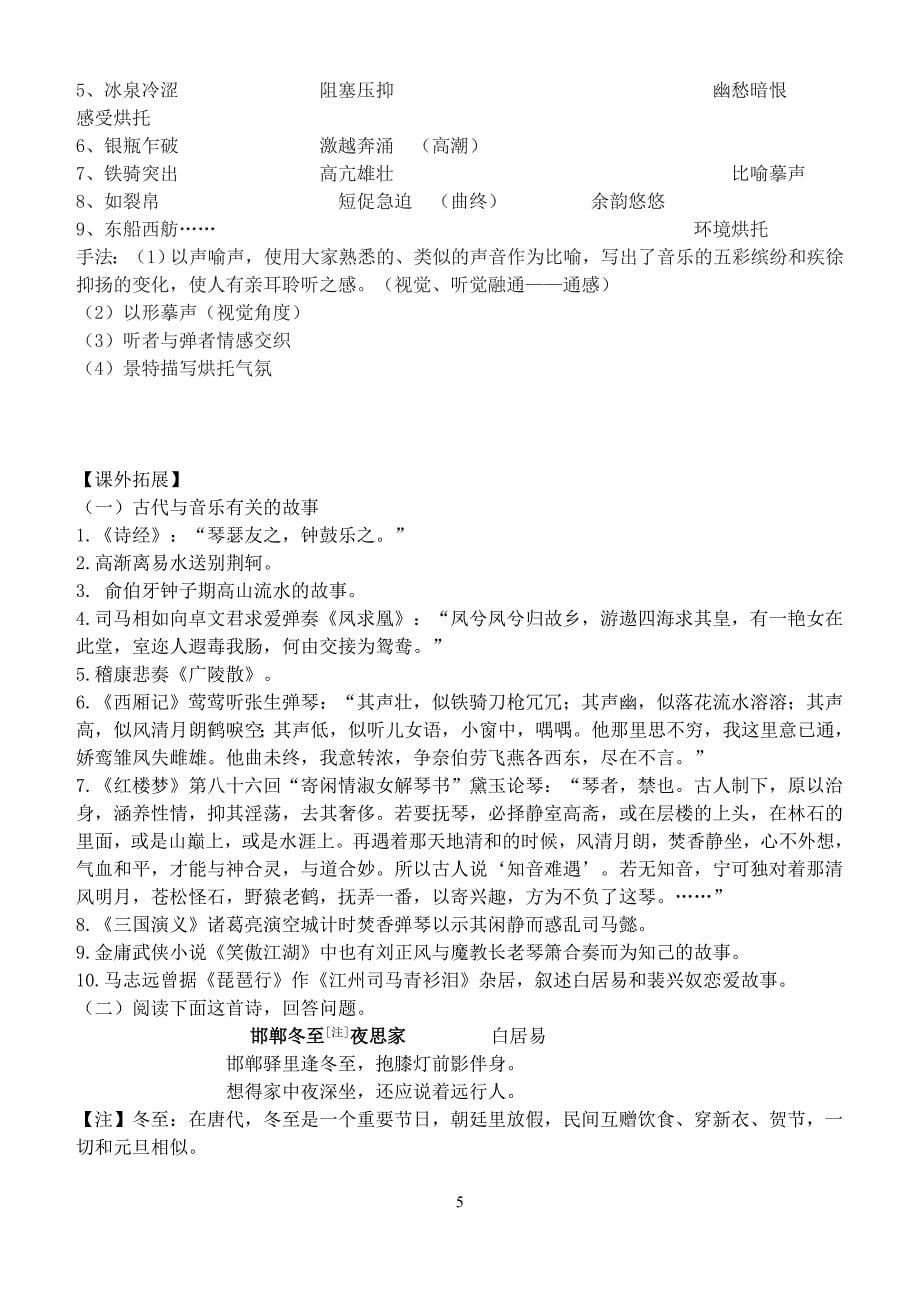 琵琶行学案附答案.doc_第5页