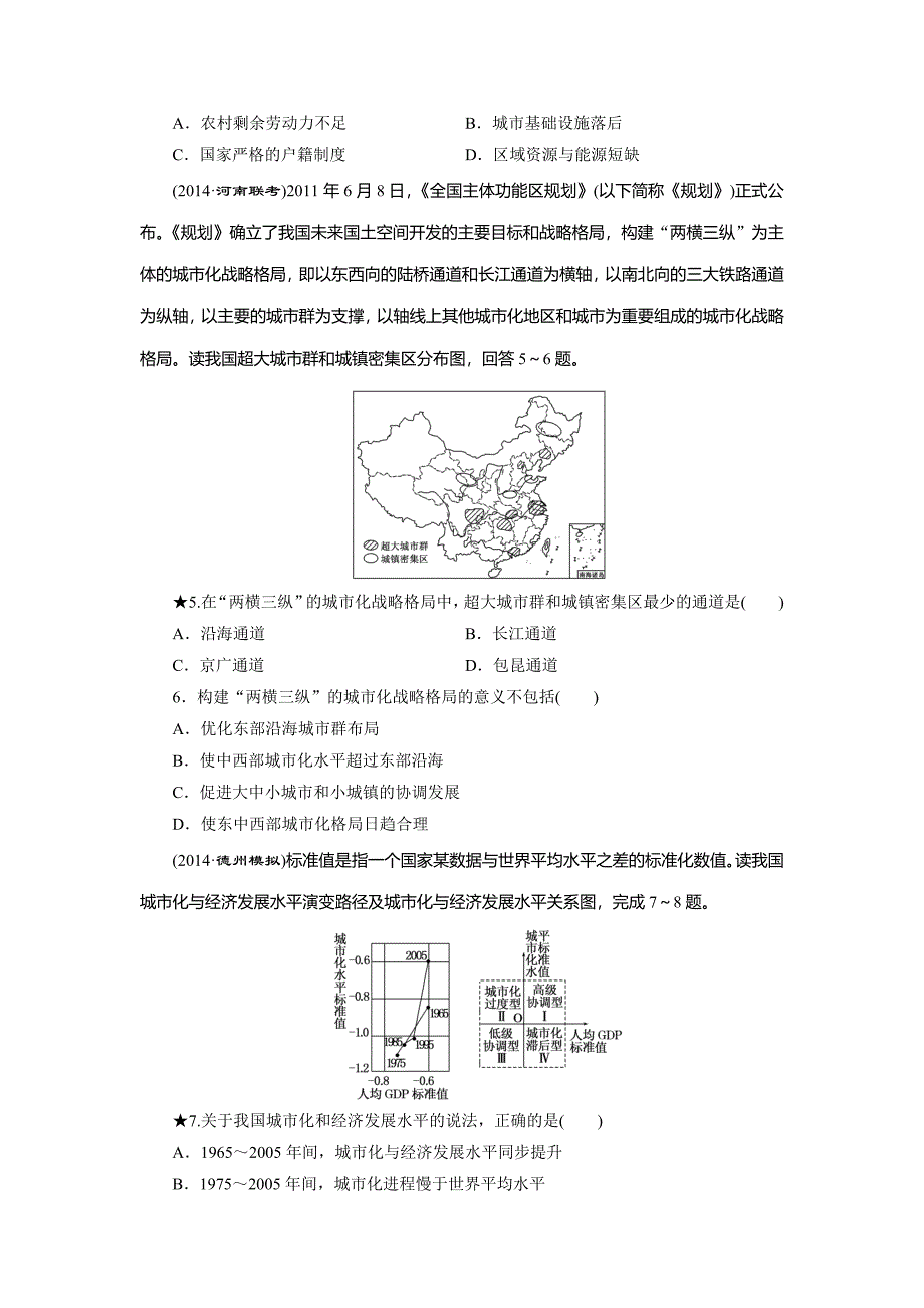 高考地理课时跟踪检测19城市化地域文化与城市发展含答案_第2页