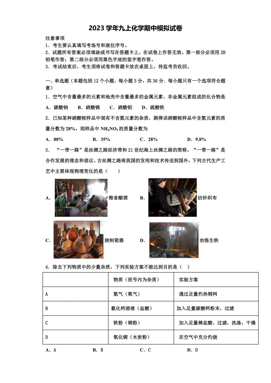 2023学年山东省荣成三十五中学化学九年级第一学期期中达标检测试题含解析.doc_第1页