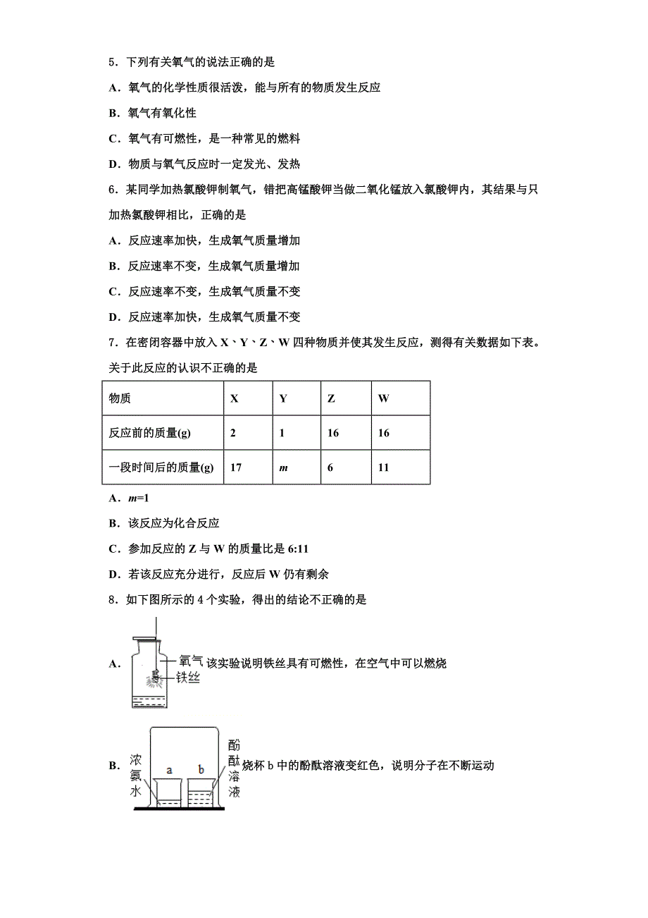 2023学年山东省荣成三十五中学化学九年级第一学期期中达标检测试题含解析.doc_第2页