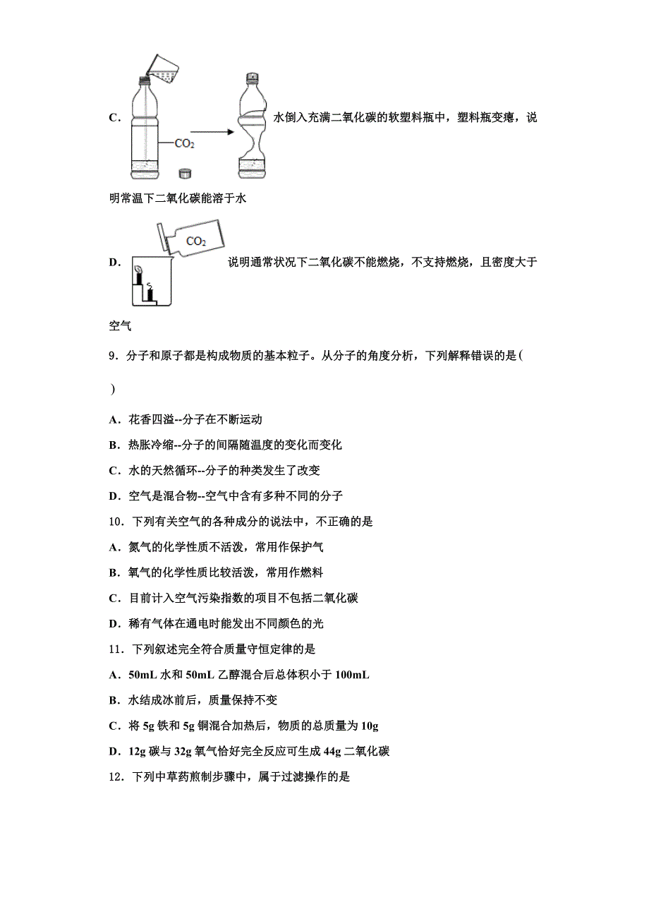 2023学年山东省荣成三十五中学化学九年级第一学期期中达标检测试题含解析.doc_第3页