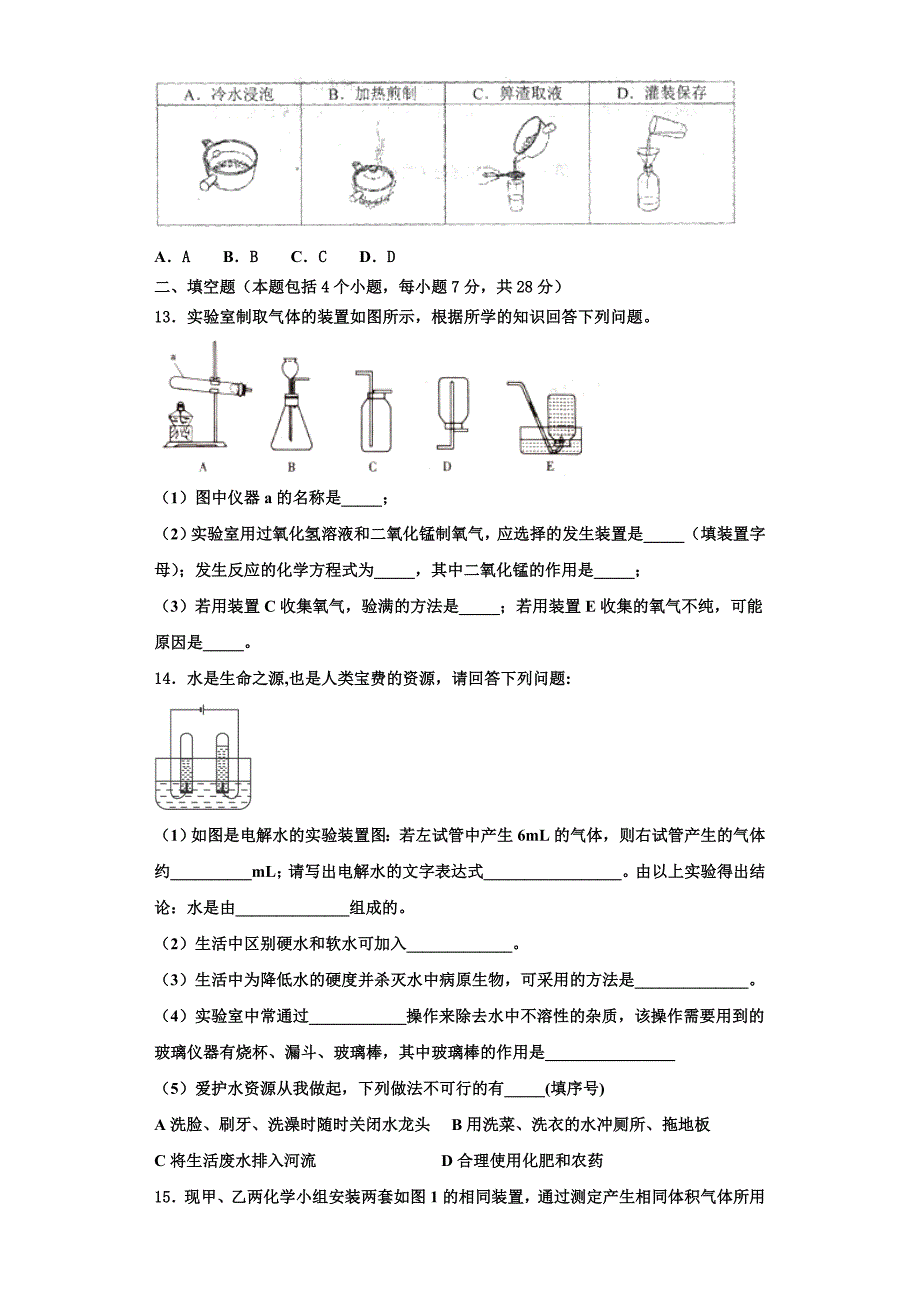 2023学年山东省荣成三十五中学化学九年级第一学期期中达标检测试题含解析.doc_第4页