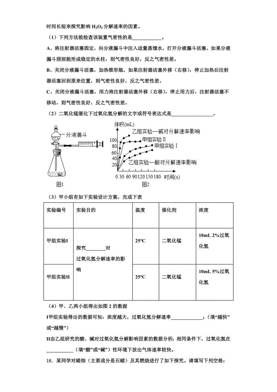 2023学年山东省荣成三十五中学化学九年级第一学期期中达标检测试题含解析.doc_第5页