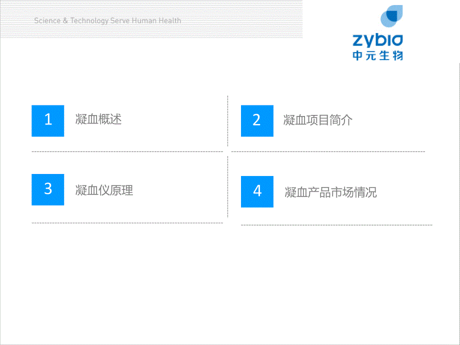 凝血基础知识讲课讲稿_第2页