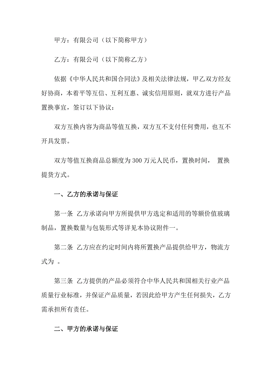 2023年股份公司的协议书范文集合五篇_第3页