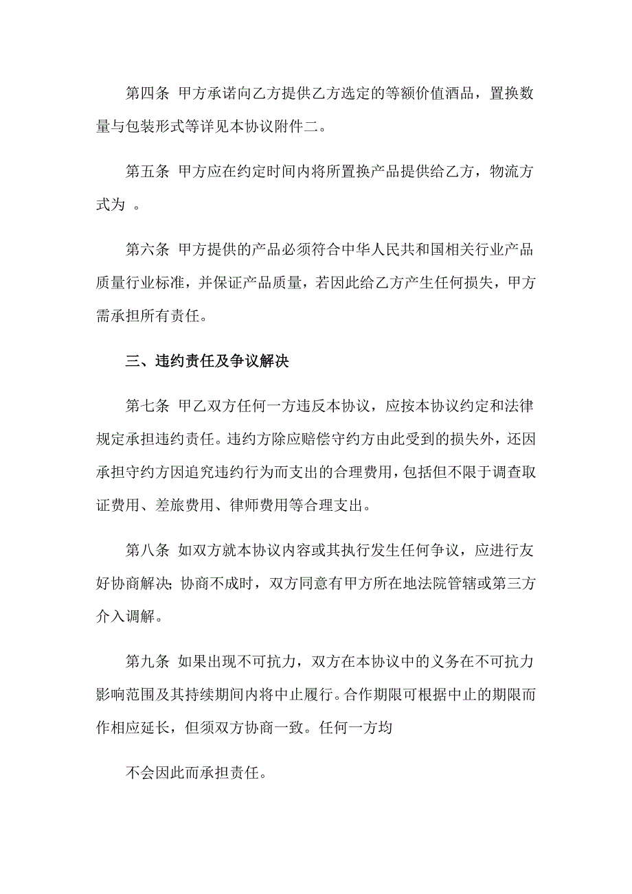 2023年股份公司的协议书范文集合五篇_第4页