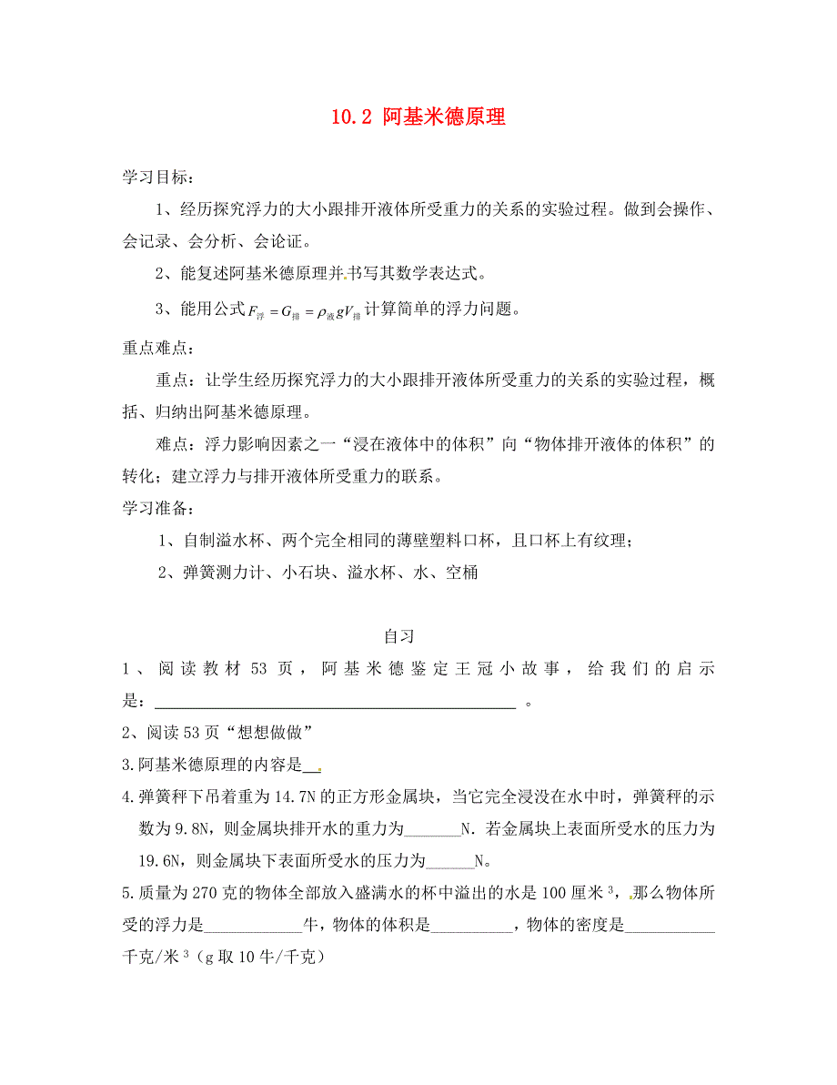 重庆市涪陵区第十九中学八年级物理下册10.2浮力导学案无答案新版新人教版_第1页