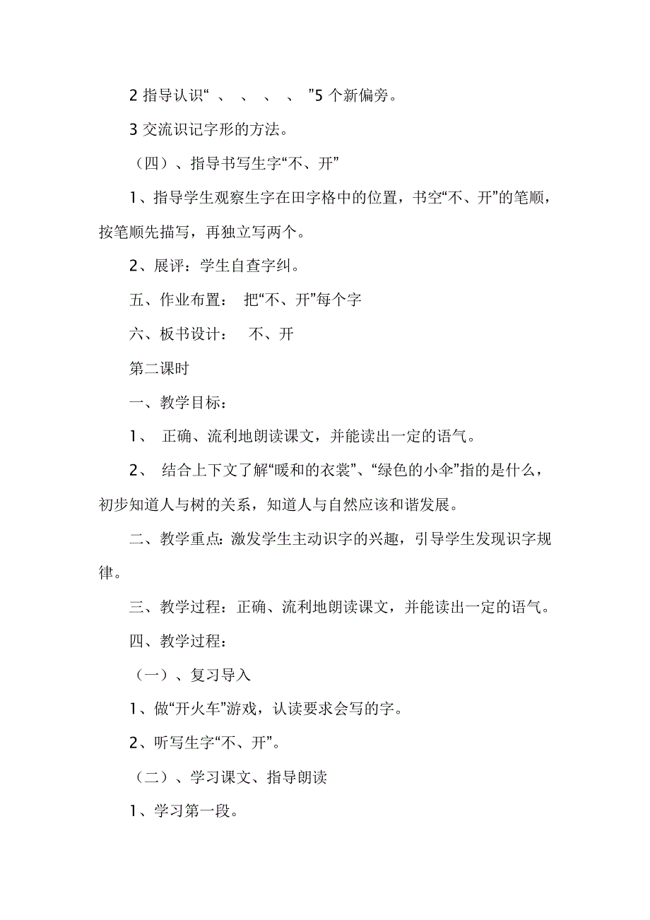 《爷爷和小树》教学设计 (2).doc_第3页