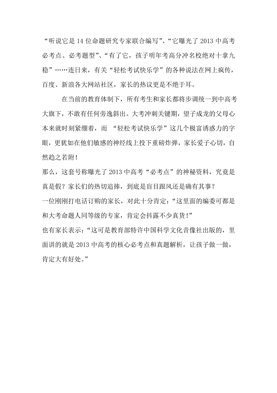 高考临近家长订购《轻松考试快乐学》关键时刻能提分.doc_第2页