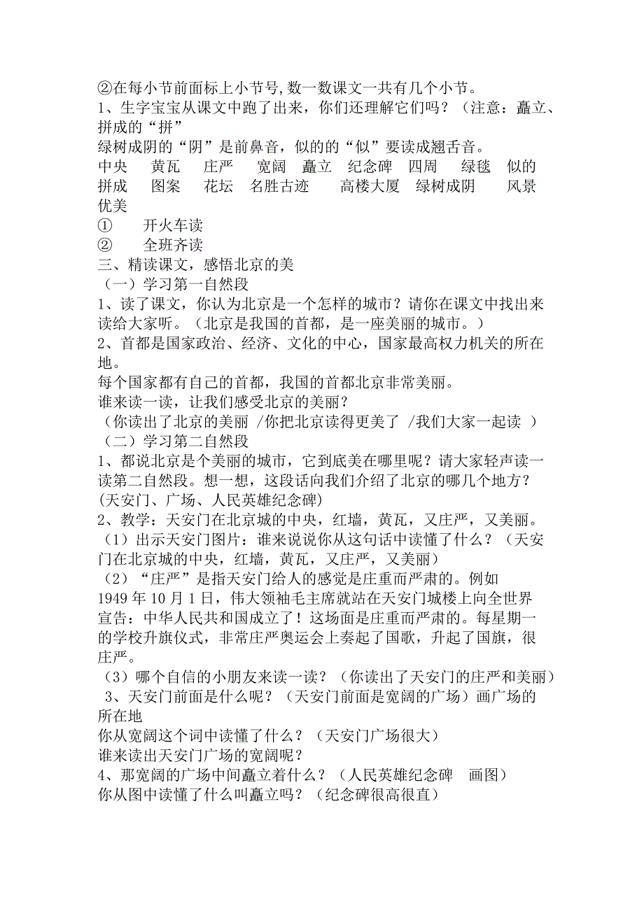 《北京》教学设计_第2页