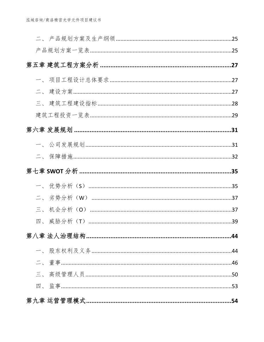 商洛精密光学元件项目建议书_模板_第2页