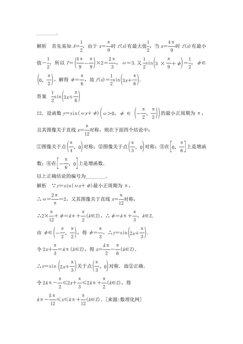 新编高三数学一轮复习课时检测4.4函数y＝Asin(ωx＋φ)的图像及应用含解析_第5页