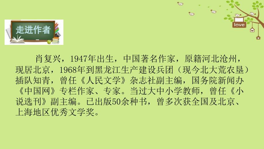 八年级语文下册 第二单元 7 宽容是一种爱 苏教版_第3页