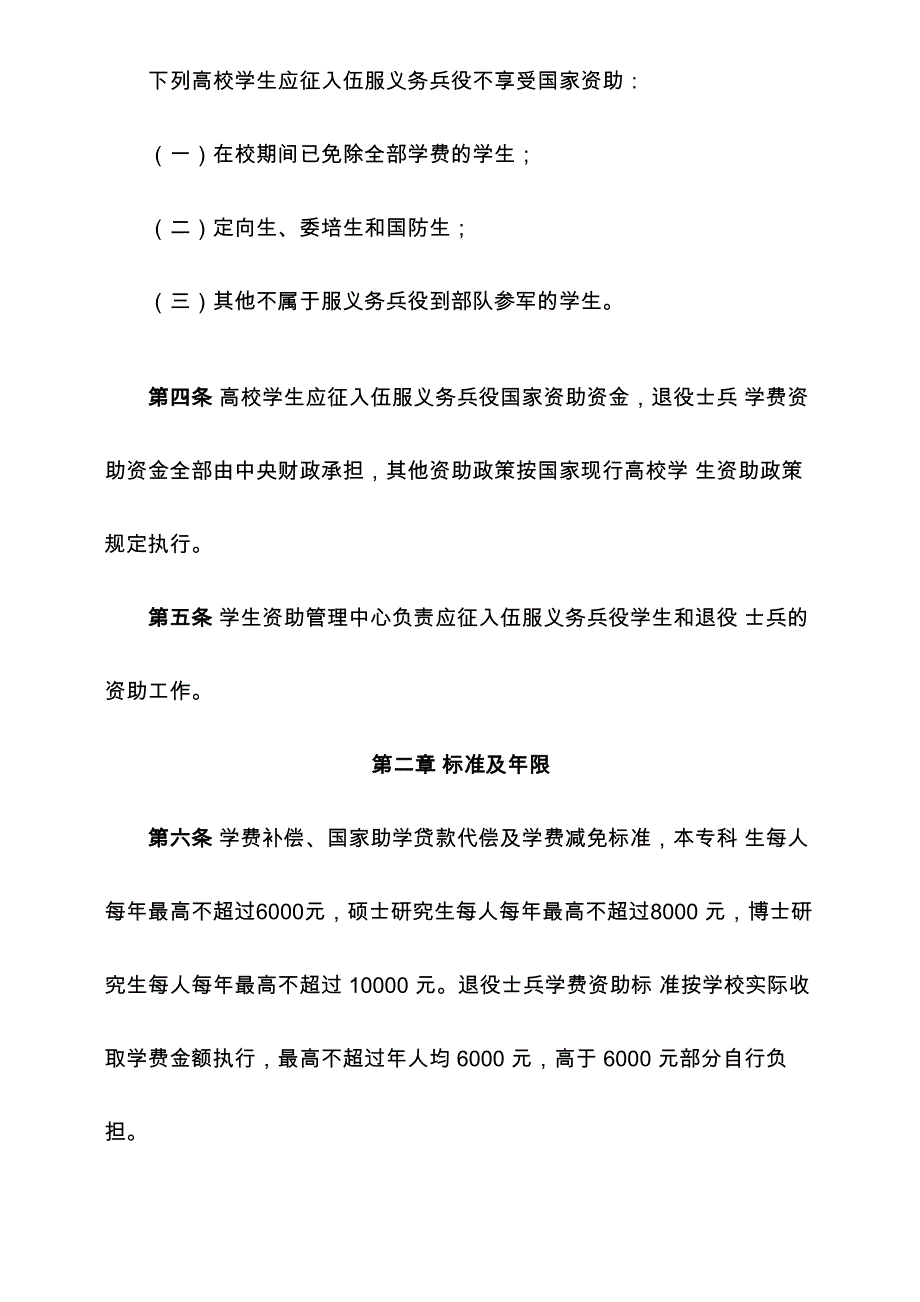 应征入伍服义务兵役学生和退役士兵国家资助实施办法_第2页