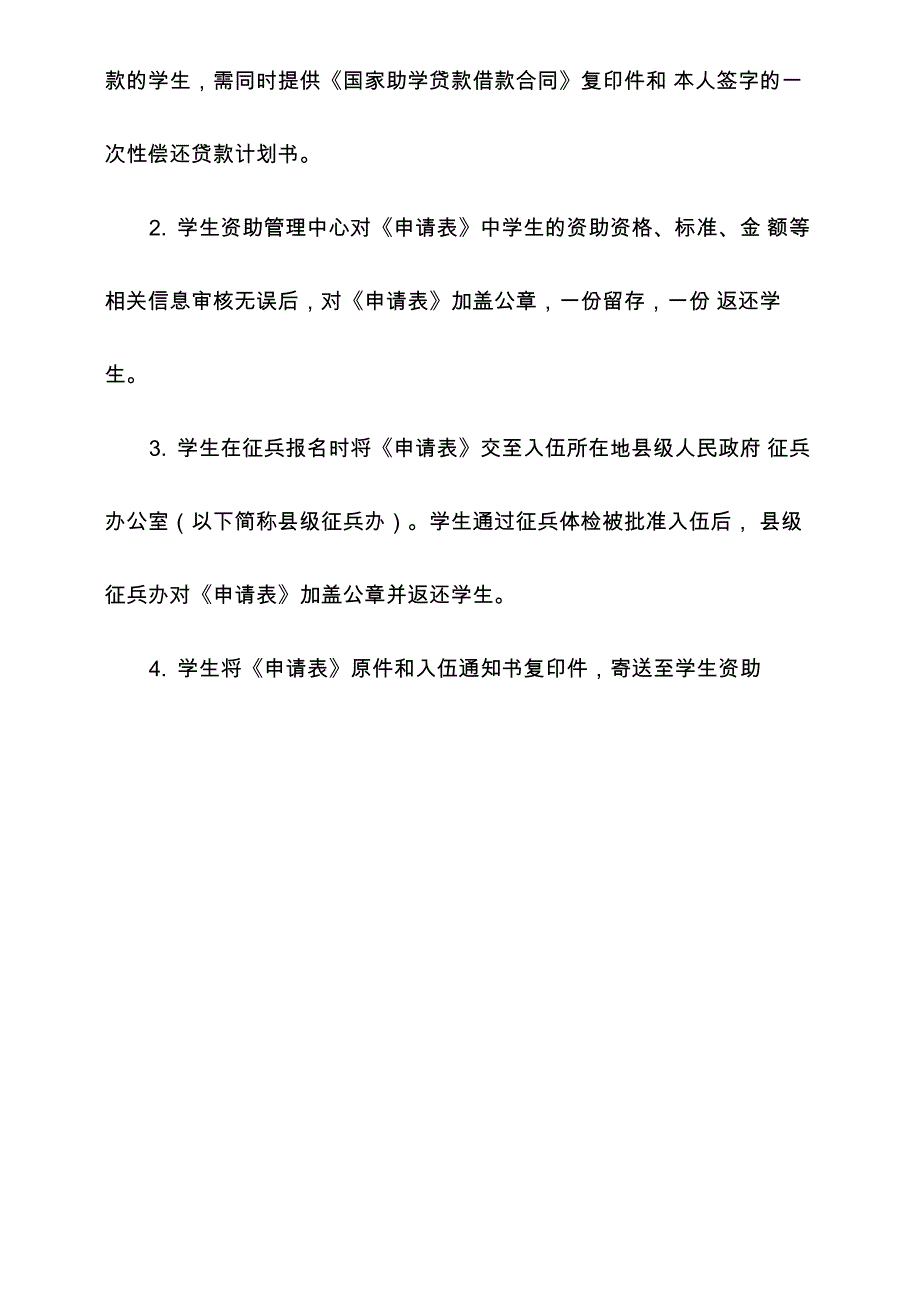 应征入伍服义务兵役学生和退役士兵国家资助实施办法_第4页