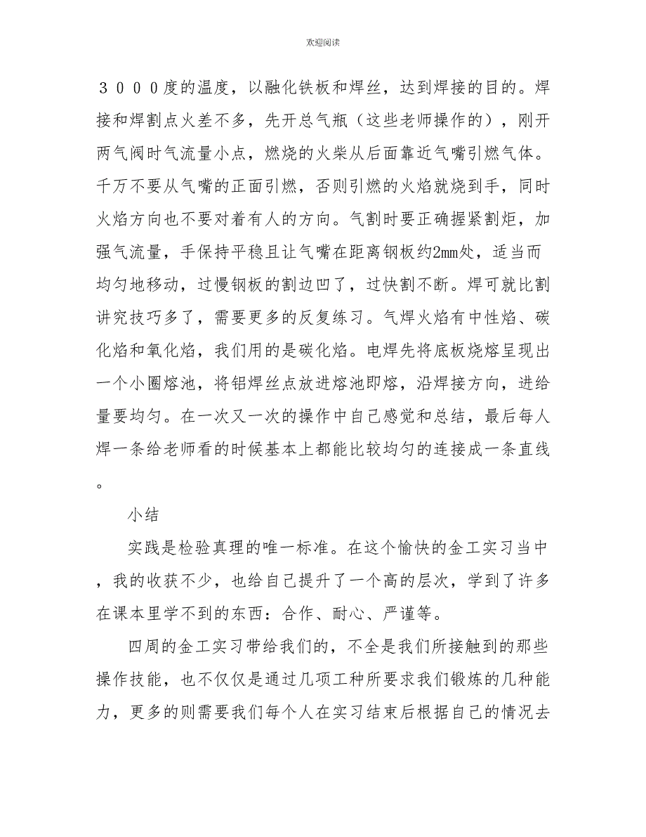 2022金工实习总结_第4页
