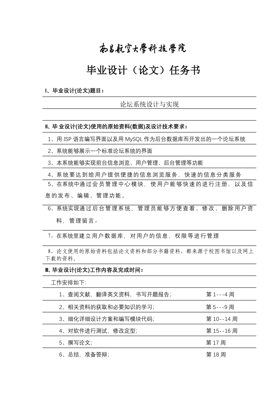 论坛系统设计与实现学士学位毕业论文.doc_第4页