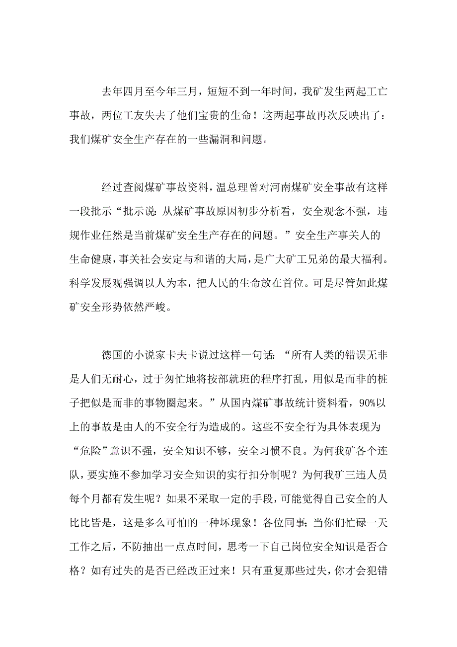 煤矿安全生产主题演讲稿精选3篇_第2页