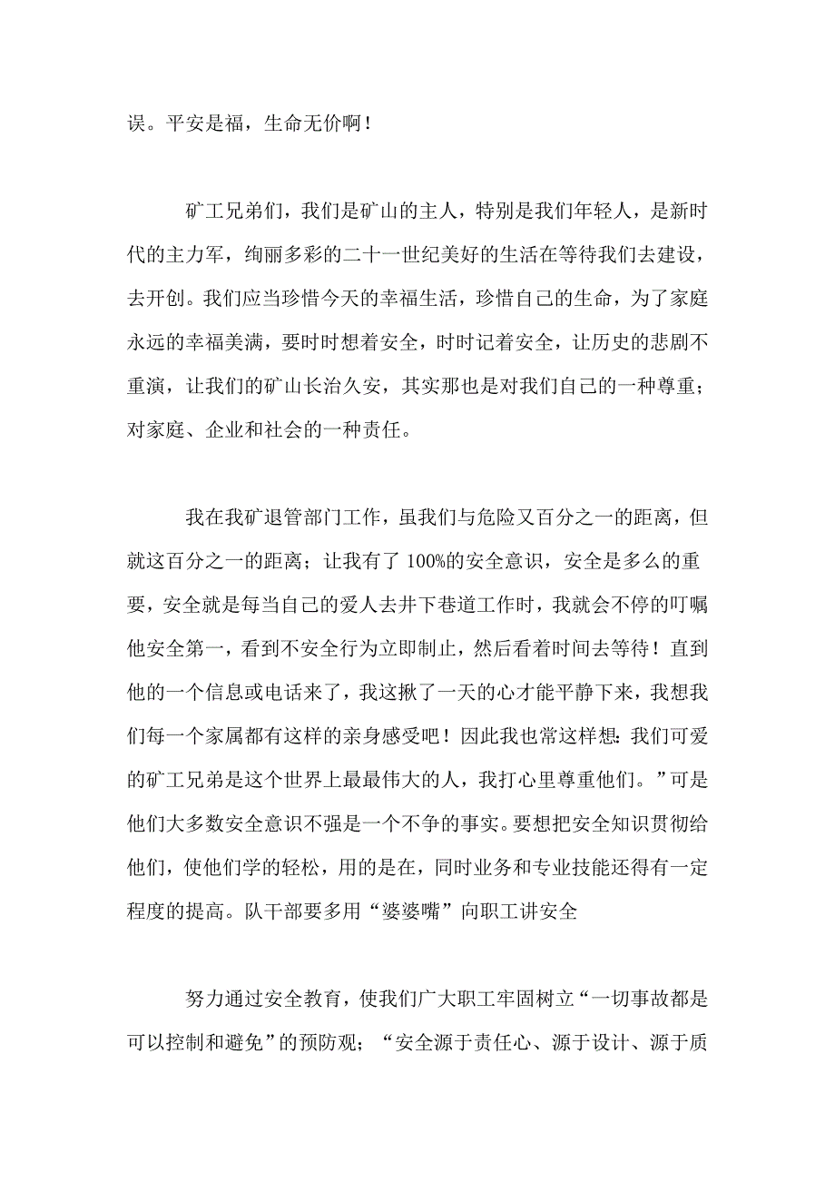 煤矿安全生产主题演讲稿精选3篇_第3页