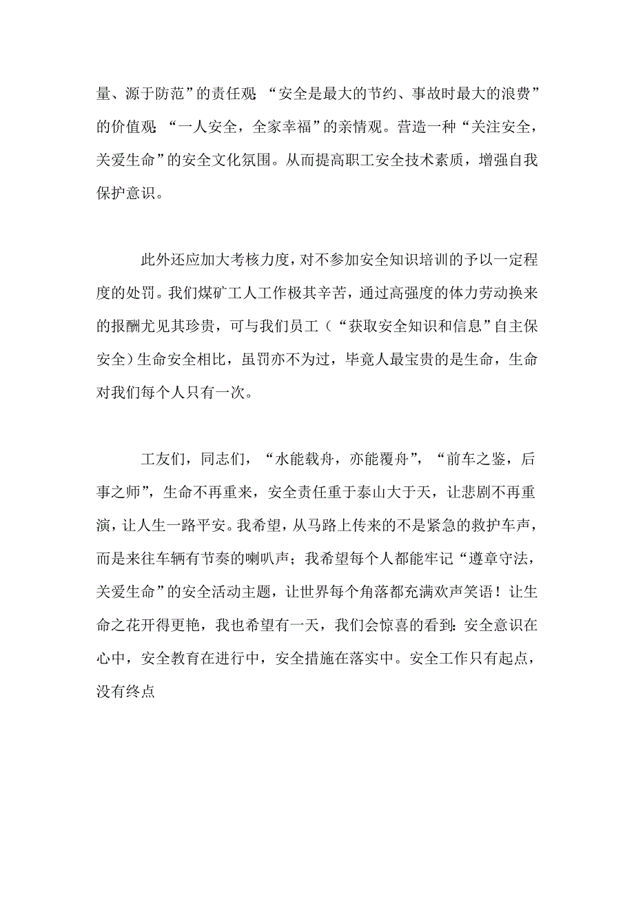 煤矿安全生产主题演讲稿精选3篇_第4页